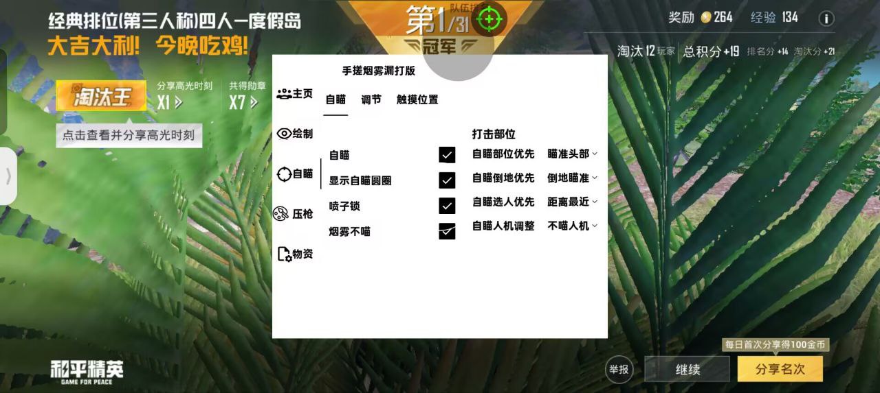 和平精英《诛仙》辅助