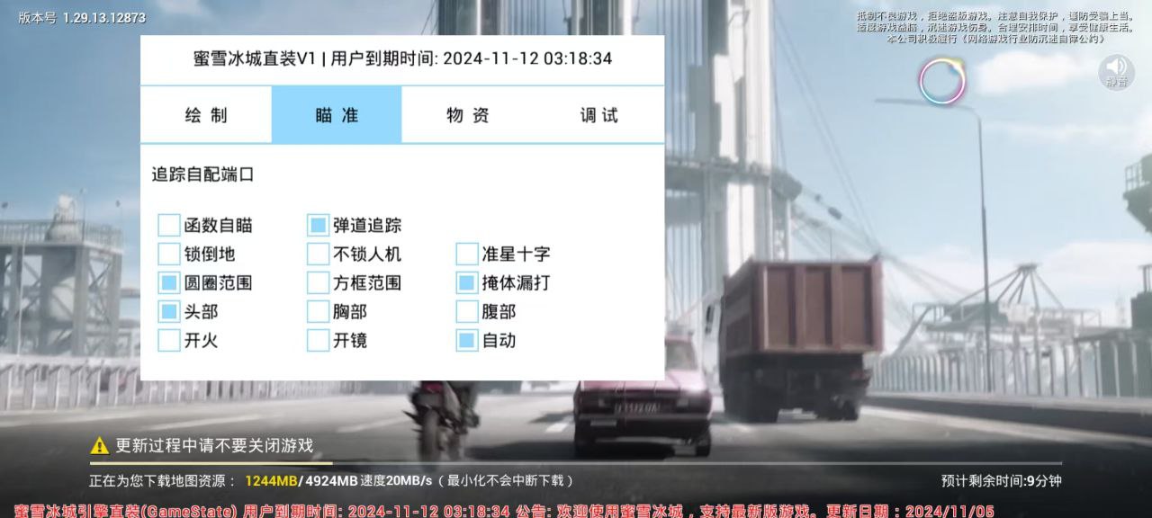 和平精英《诛仙》辅助