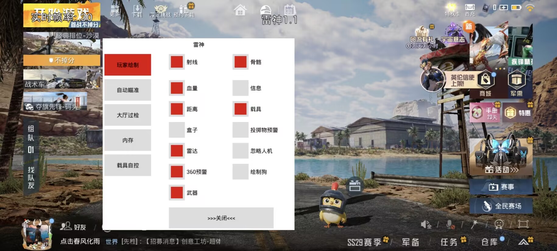 和平精英辅助《神兵》全新版本稳定奔放！