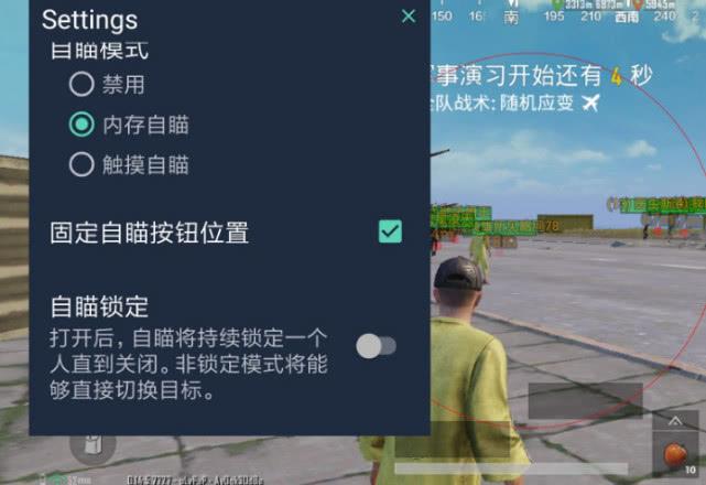 和平精英《太极》辅助