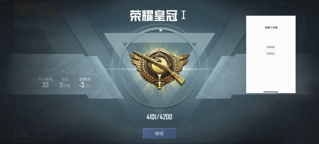 和平精英ios《挑战者》辅助完美上分皇冠
