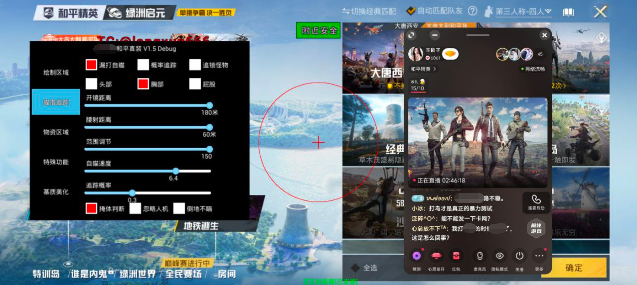和平精英辅助《火锅》容器直装外挂全新稳定