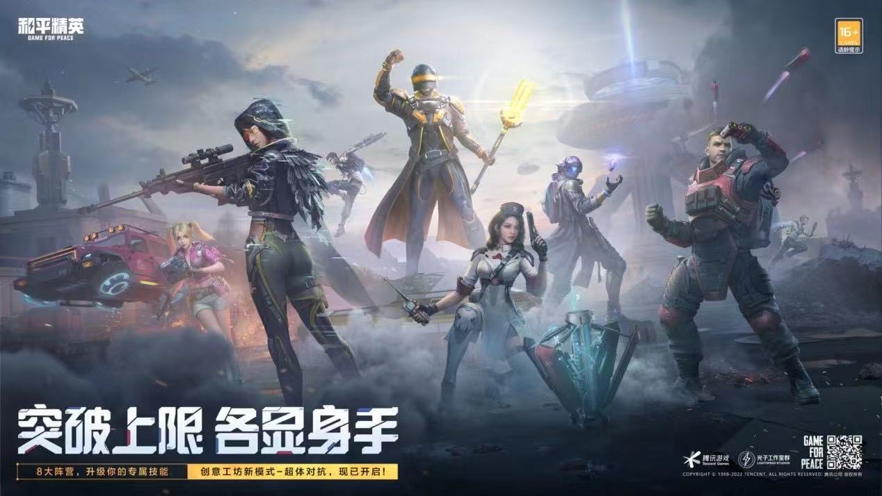 和平精英《挑战者》外挂
