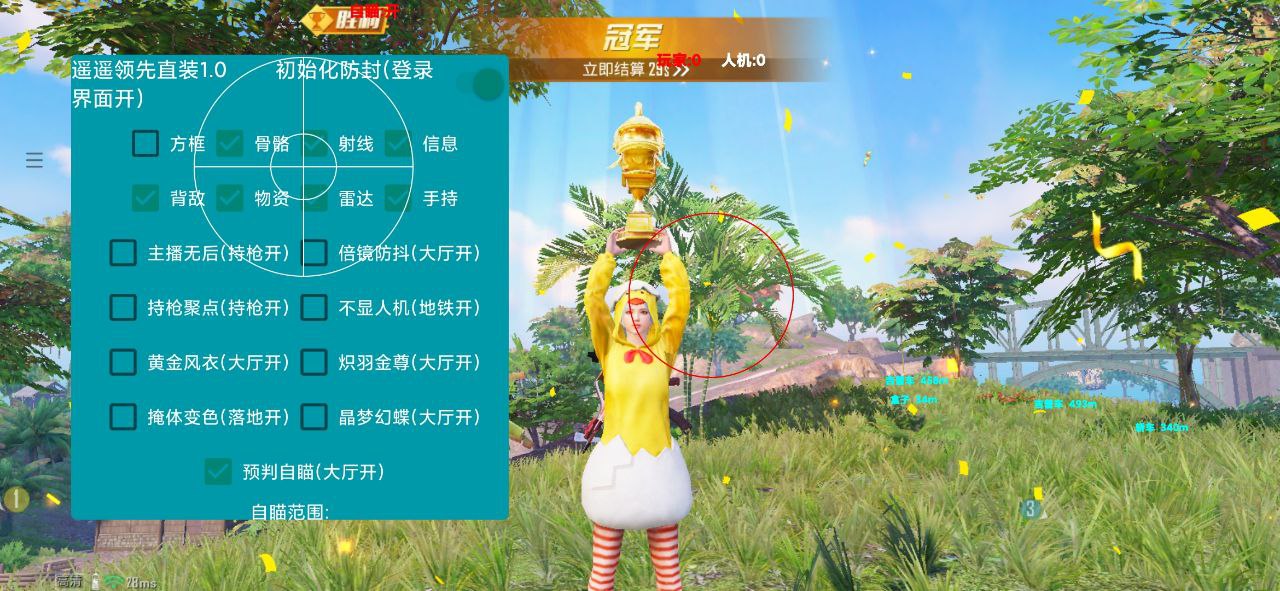 和平精英辅助【蜜雪冰城直装V3.0】人机识别  子弹追踪 开火自瞄 人物透视