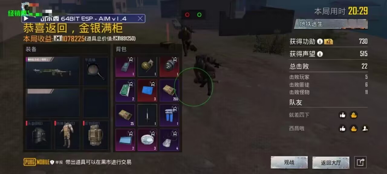 和平精英透视自瞄锁头