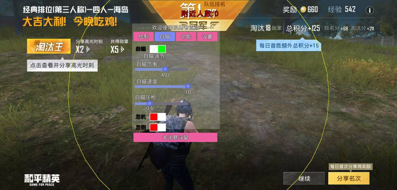 和平精英辅助【先行者直装V1.5】车辆透视 触摸自瞄 透视绘制 掩体漏击 人物美化