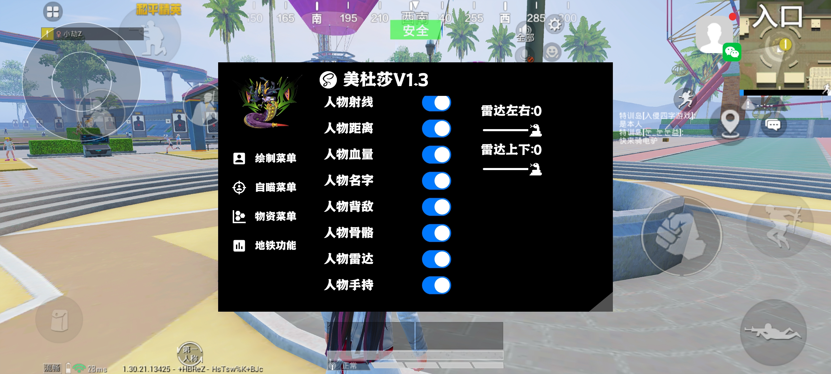 和平精英【XO内核】辅助